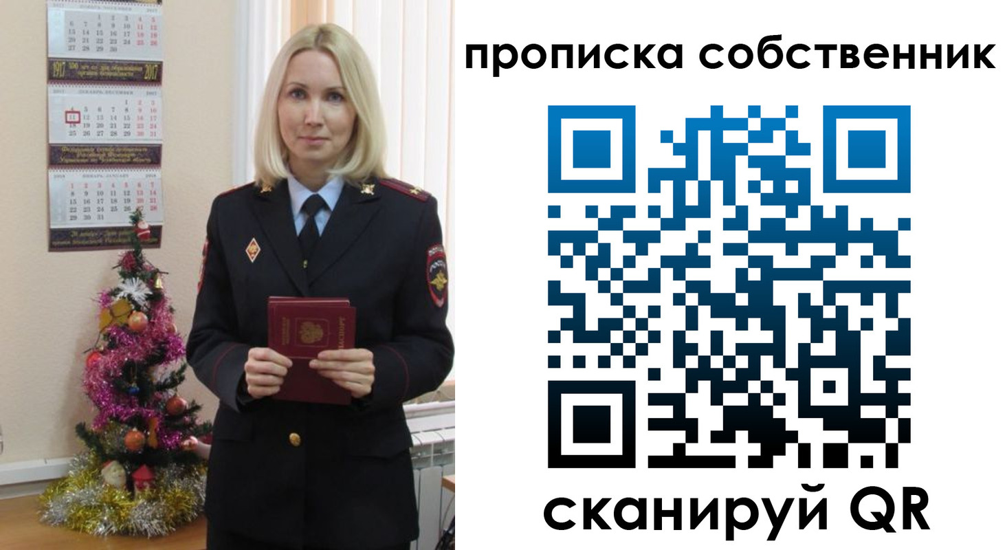 прописка 2025 в Бородино