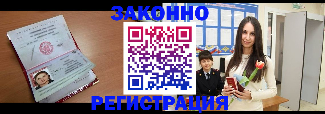 регистрация в Бородино