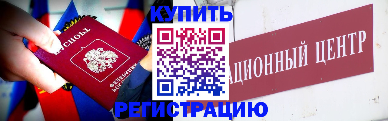 прописка в Бородино