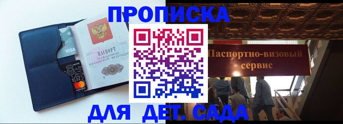 прописка от собственника в Бородино