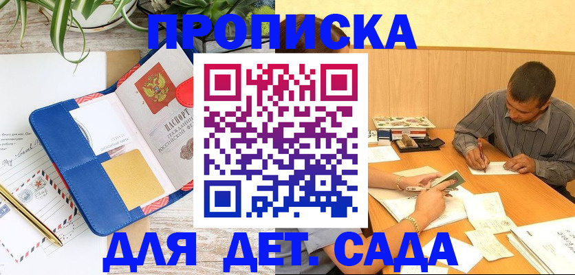 прописка для военкомата в Бородино