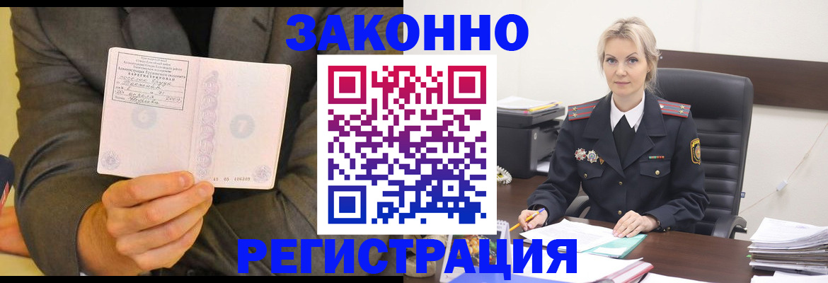временная регистрация в Бородино