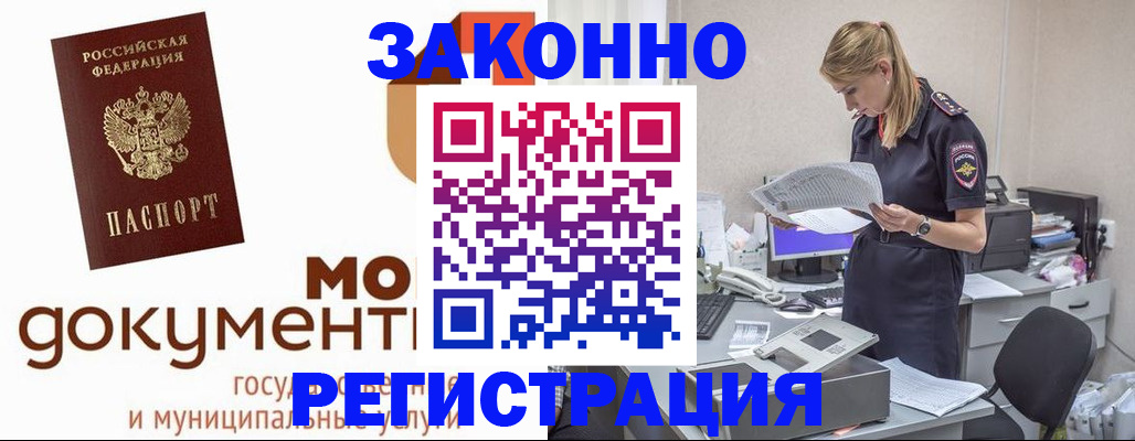 временная регистрация для всех в Бородино