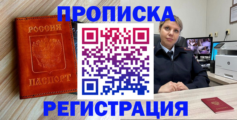прописка для школы в Бородино